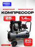 Компрессор бесшумный PG-802 безмасляный 25л