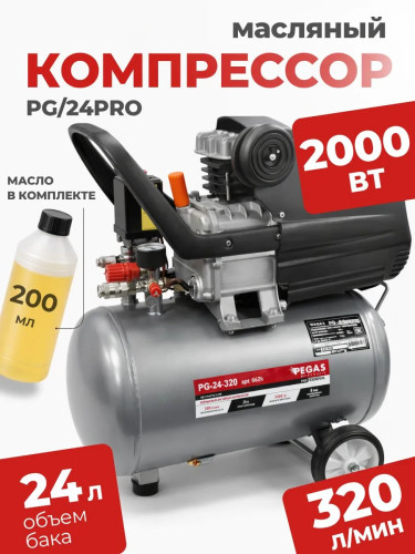 Поршневой масляный компрессор Pegas pneumatic Professional 24-320
