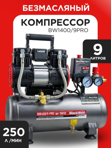 Компрессор коаксильный безмасляный BW1400/9-PRO 9л BlackWeld