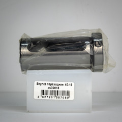 D40-16 Втулка переходная