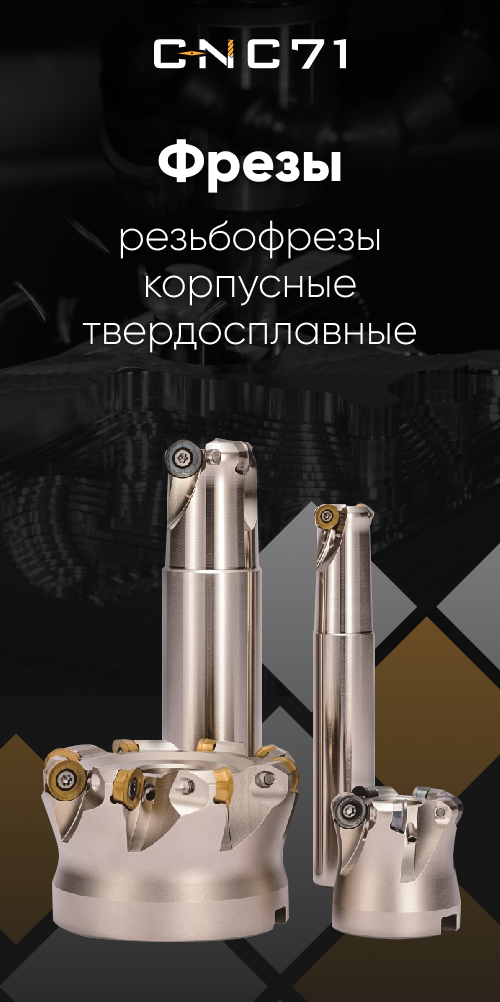 Популярные фрезы
